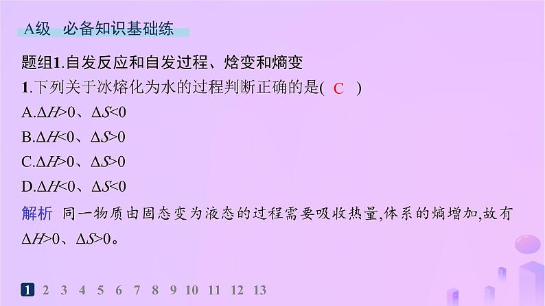 2025年高中化学第二章第三节化学反应的方向分层作业课件新人教版选择性必修102