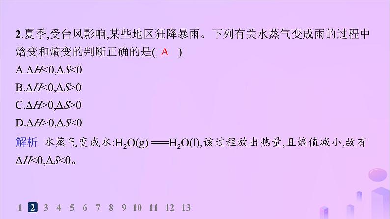 2025年高中化学第二章第三节化学反应的方向分层作业课件新人教版选择性必修103