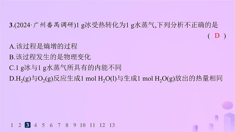 2025年高中化学第二章第三节化学反应的方向分层作业课件新人教版选择性必修104