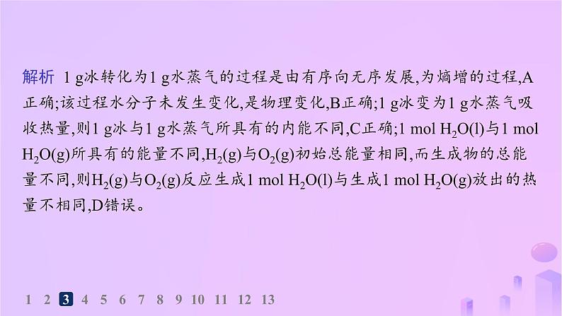 2025年高中化学第二章第三节化学反应的方向分层作业课件新人教版选择性必修105