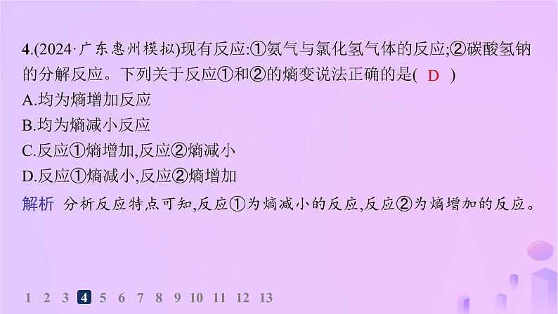 2025年高中化学第二章第三节化学反应的方向分层作业课件新人教版选择性必修106