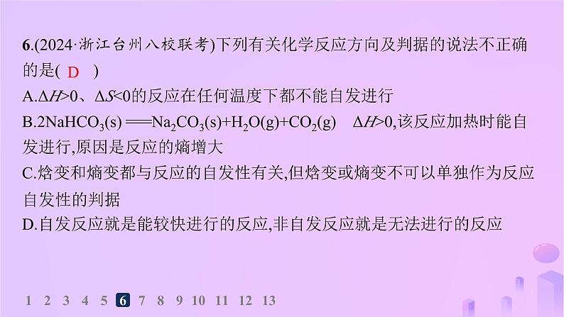 2025年高中化学第二章第三节化学反应的方向分层作业课件新人教版选择性必修108