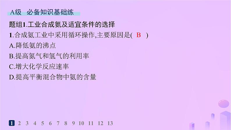 2025年高中化学第二章第四节化学反应的调控分层作业课件新人教版选择性必修102