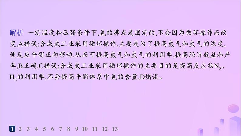 2025年高中化学第二章第四节化学反应的调控分层作业课件新人教版选择性必修103