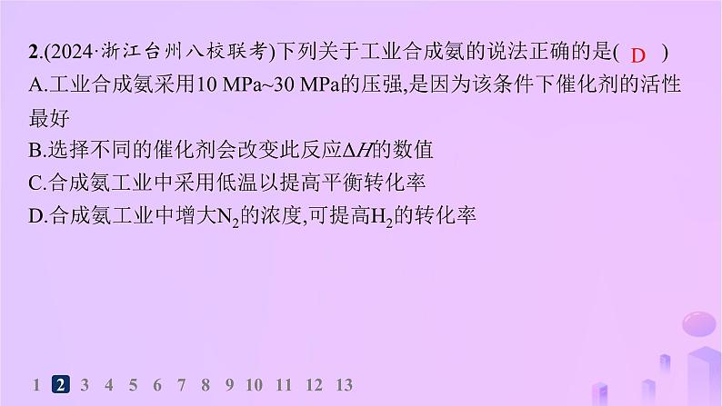 2025年高中化学第二章第四节化学反应的调控分层作业课件新人教版选择性必修104