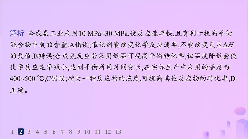 2025年高中化学第二章第四节化学反应的调控分层作业课件新人教版选择性必修105