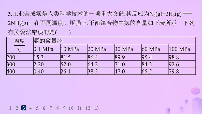 2025年高中化学第二章第四节化学反应的调控分层作业课件新人教版选择性必修106