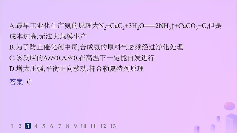 2025年高中化学第二章第四节化学反应的调控分层作业课件新人教版选择性必修107