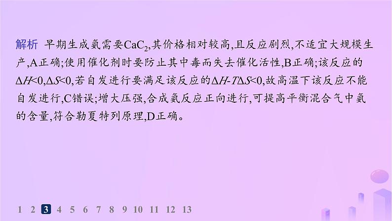 2025年高中化学第二章第四节化学反应的调控分层作业课件新人教版选择性必修108