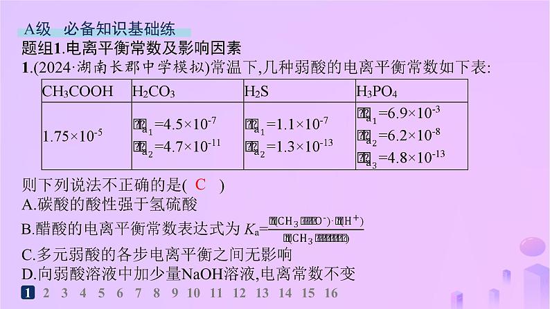 2025年高中化学第三章第一节电离平衡第二课时电离平衡常数分层作业课件新人教版选择性必修1第2页