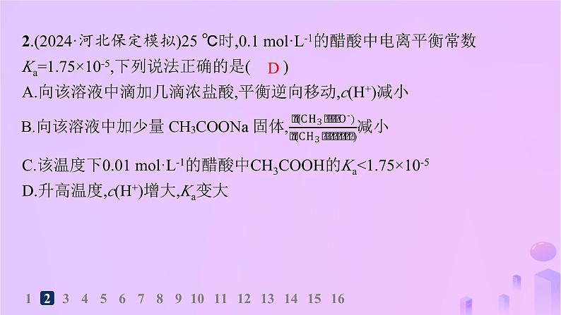 2025年高中化学第三章第一节电离平衡第二课时电离平衡常数分层作业课件新人教版选择性必修1第4页