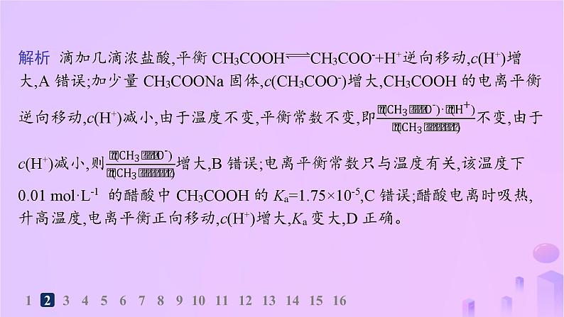 2025年高中化学第三章第一节电离平衡第二课时电离平衡常数分层作业课件新人教版选择性必修1第5页