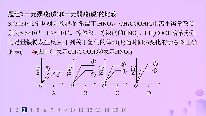 2025年高中化学第三章第一节电离平衡第二课时电离平衡常数分层作业课件新人教版选择性必修1第6页