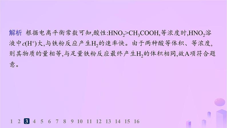 2025年高中化学第三章第一节电离平衡第二课时电离平衡常数分层作业课件新人教版选择性必修1第7页