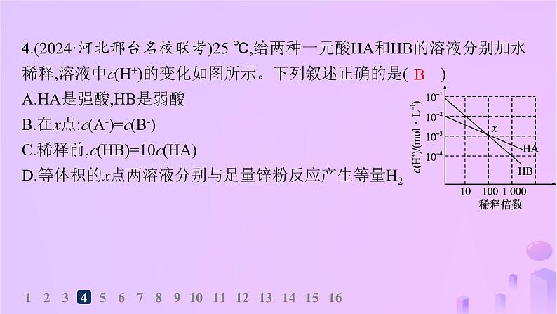 2025年高中化学第三章第一节电离平衡第二课时电离平衡常数分层作业课件新人教版选择性必修1第8页