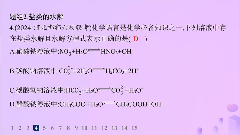 2025年高中化学第三章第三节盐类的水解第一课时盐类的水解分层作业课件新人教版选择性必修1第5页