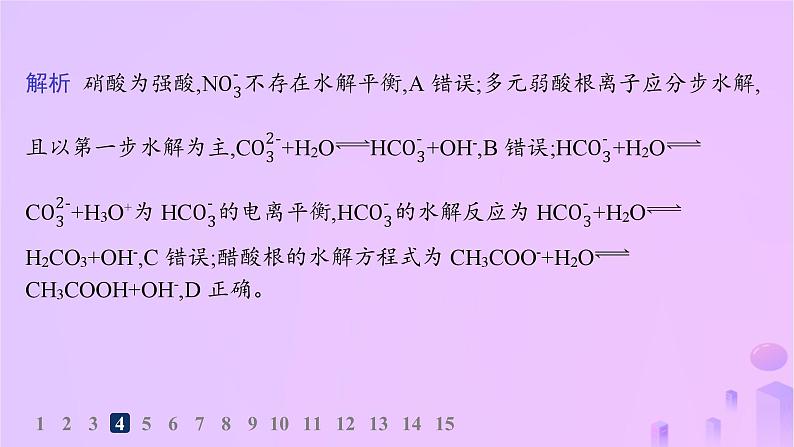 2025年高中化学第三章第三节盐类的水解第一课时盐类的水解分层作业课件新人教版选择性必修1第6页