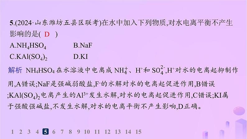 2025年高中化学第三章第三节盐类的水解第一课时盐类的水解分层作业课件新人教版选择性必修1第7页