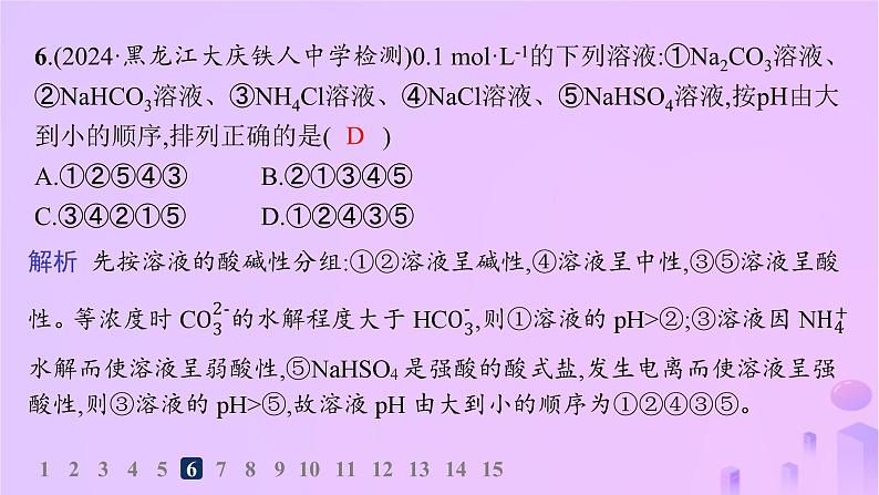 2025年高中化学第三章第三节盐类的水解第一课时盐类的水解分层作业课件新人教版选择性必修1第8页