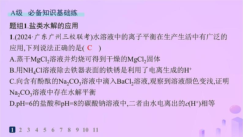 2025年高中化学第三章第三节盐类的水解第三课时盐类水解的应用分层作业课件新人教版选择性必修102