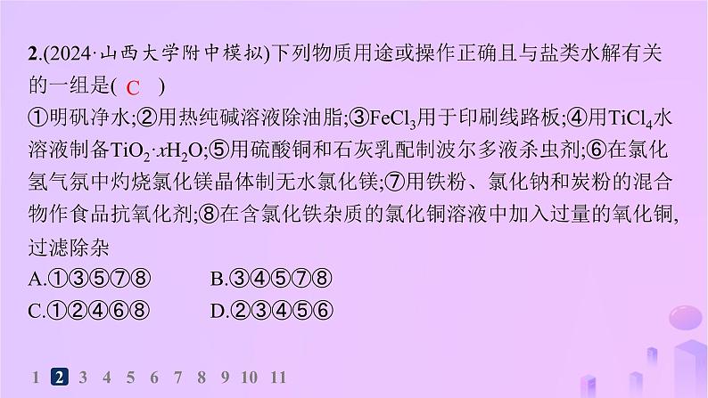 2025年高中化学第三章第三节盐类的水解第三课时盐类水解的应用分层作业课件新人教版选择性必修104