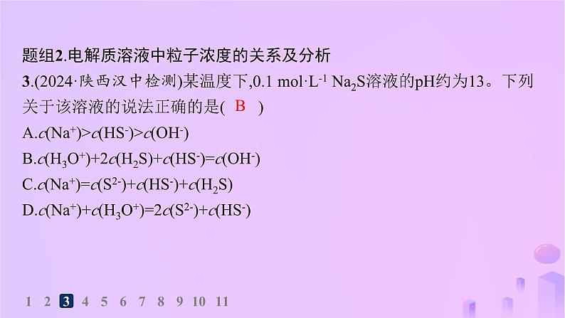 2025年高中化学第三章第三节盐类的水解第三课时盐类水解的应用分层作业课件新人教版选择性必修106