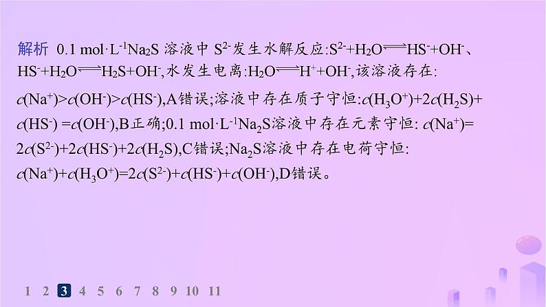 2025年高中化学第三章第三节盐类的水解第三课时盐类水解的应用分层作业课件新人教版选择性必修107