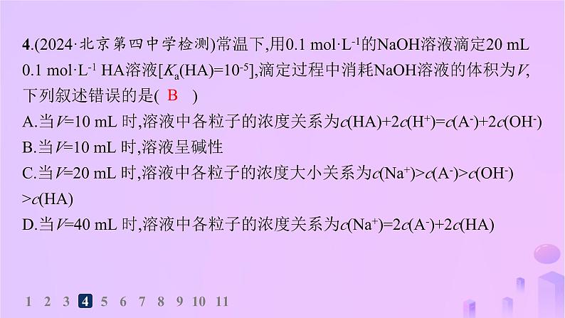 2025年高中化学第三章第三节盐类的水解第三课时盐类水解的应用分层作业课件新人教版选择性必修108