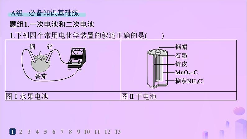 2025年高中化学第四章第一节原电池第二课时化学电源分层作业课件新人教版选择性必修102