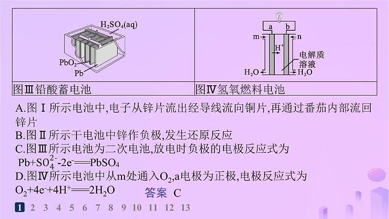 2025年高中化学第四章第一节原电池第二课时化学电源分层作业课件新人教版选择性必修103