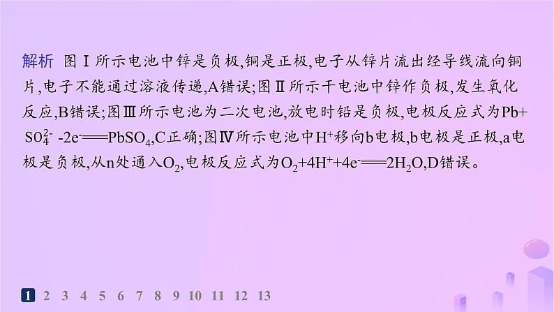 2025年高中化学第四章第一节原电池第二课时化学电源分层作业课件新人教版选择性必修104