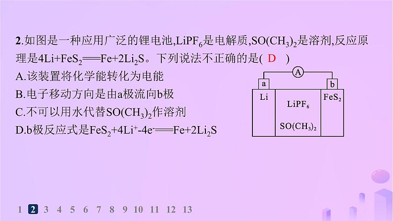 2025年高中化学第四章第一节原电池第二课时化学电源分层作业课件新人教版选择性必修105