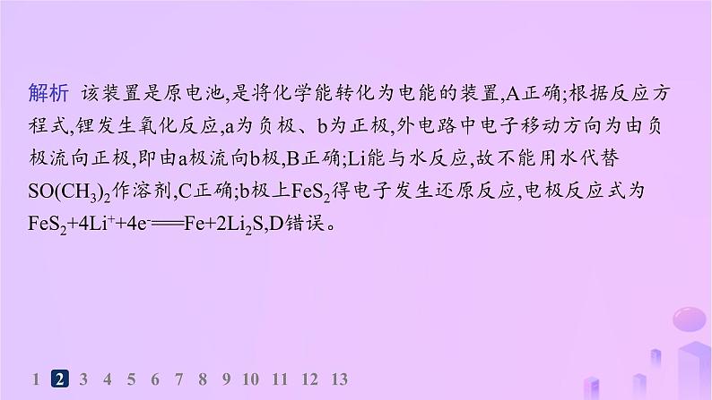 2025年高中化学第四章第一节原电池第二课时化学电源分层作业课件新人教版选择性必修106