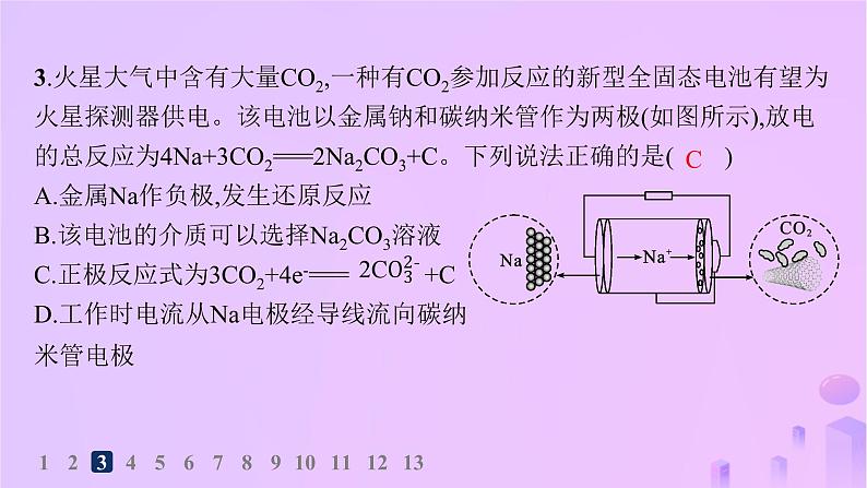 2025年高中化学第四章第一节原电池第二课时化学电源分层作业课件新人教版选择性必修107