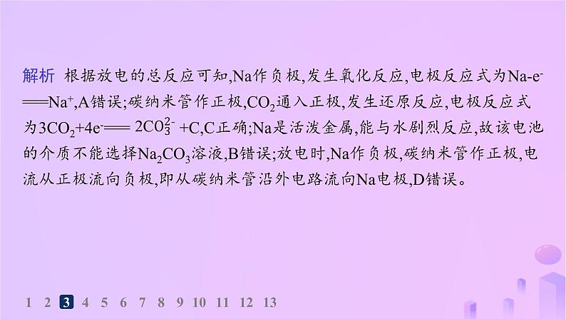 2025年高中化学第四章第一节原电池第二课时化学电源分层作业课件新人教版选择性必修108