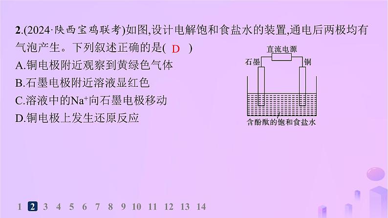 2025年高中化学第四章第二节电解池第一课时电解原理分层作业课件新人教版选择性必修1第3页