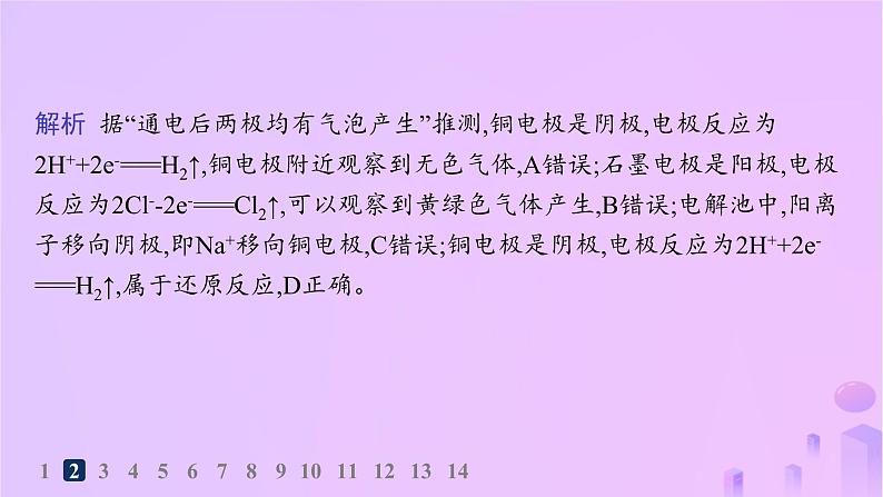 2025年高中化学第四章第二节电解池第一课时电解原理分层作业课件新人教版选择性必修1第4页