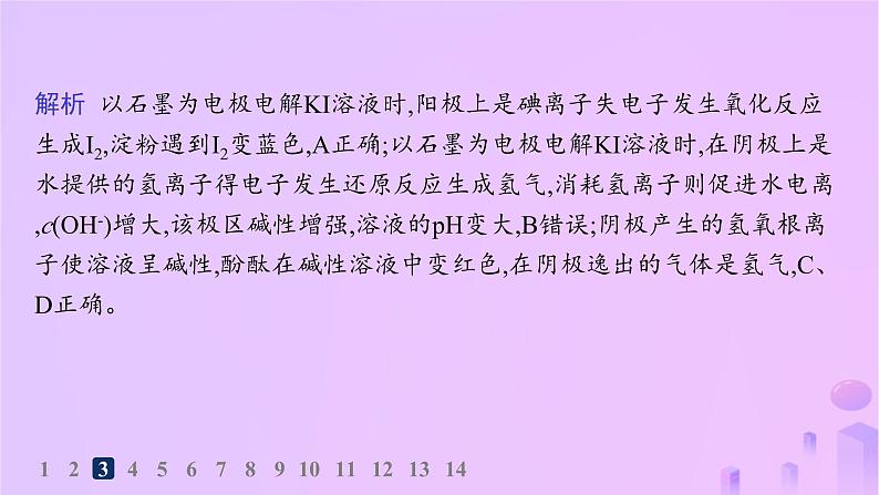 2025年高中化学第四章第二节电解池第一课时电解原理分层作业课件新人教版选择性必修1第6页