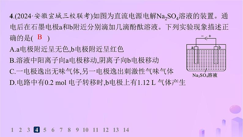 2025年高中化学第四章第二节电解池第一课时电解原理分层作业课件新人教版选择性必修1第7页