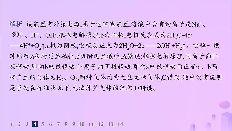 2025年高中化学第四章第二节电解池第一课时电解原理分层作业课件新人教版选择性必修1第8页