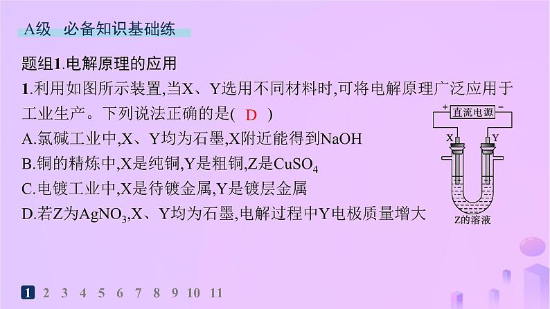 2025年高中化学第四章第二节电解池第二课时电解原理的应用分层作业课件新人教版选择性必修1第2页