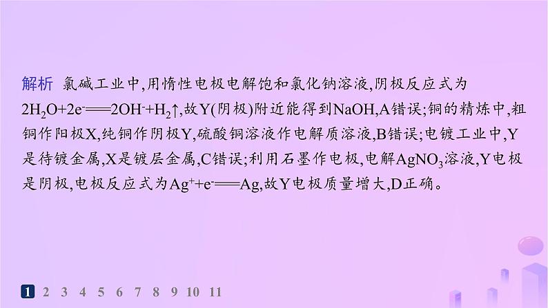 2025年高中化学第四章第二节电解池第二课时电解原理的应用分层作业课件新人教版选择性必修1第3页