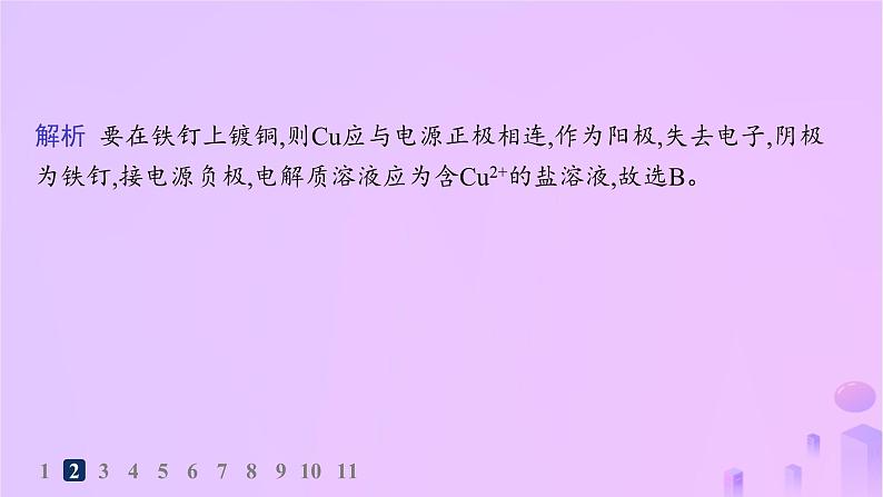 2025年高中化学第四章第二节电解池第二课时电解原理的应用分层作业课件新人教版选择性必修1第5页