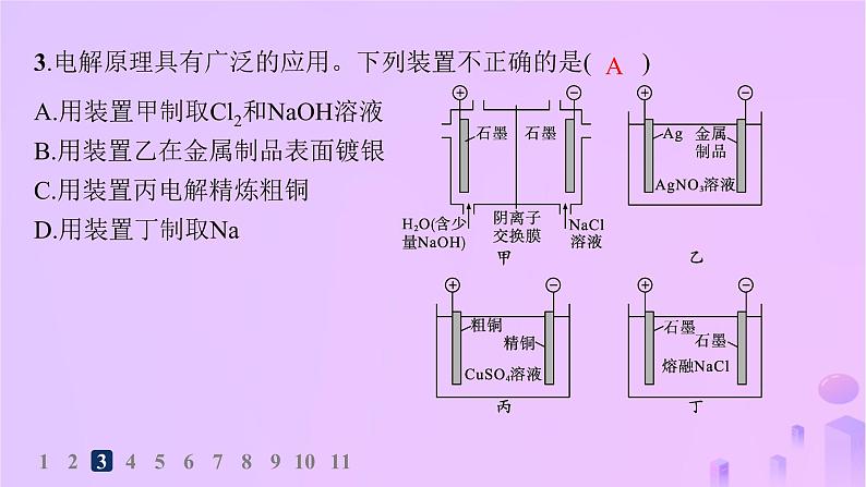 2025年高中化学第四章第二节电解池第二课时电解原理的应用分层作业课件新人教版选择性必修1第6页