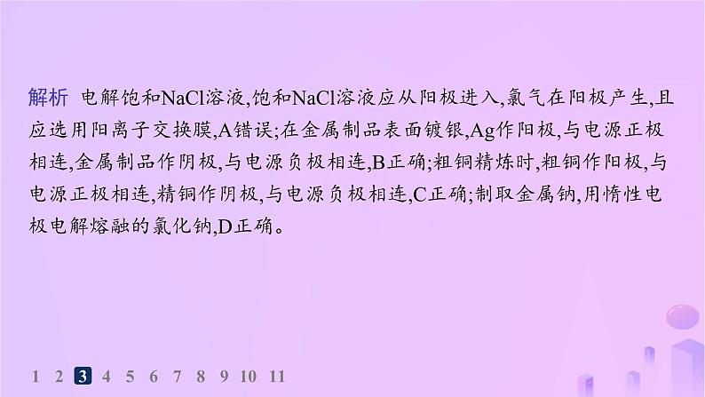 2025年高中化学第四章第二节电解池第二课时电解原理的应用分层作业课件新人教版选择性必修1第7页