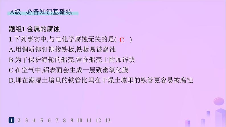 2025年高中化学第四章第三节金属的腐蚀与防护分层作业课件新人教版选择性必修102