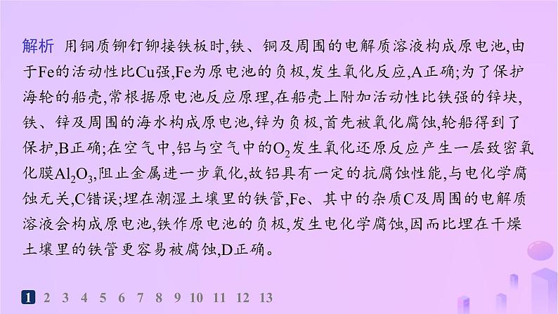 2025年高中化学第四章第三节金属的腐蚀与防护分层作业课件新人教版选择性必修103