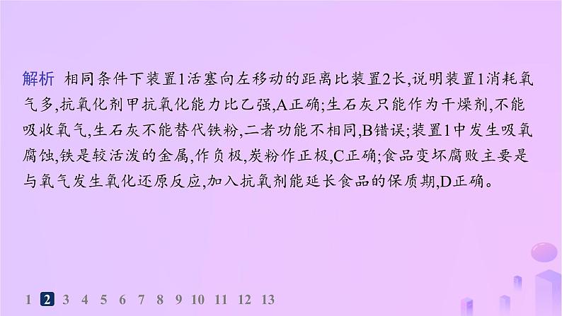 2025年高中化学第四章第三节金属的腐蚀与防护分层作业课件新人教版选择性必修105