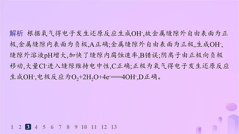 2025年高中化学第四章第三节金属的腐蚀与防护分层作业课件新人教版选择性必修107