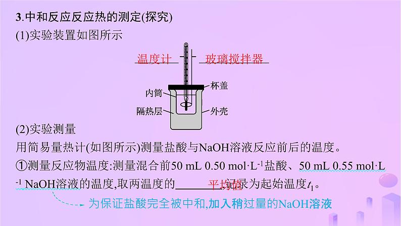 2025年高中化学第一章第一节反应热第一课时反应热焓变课件新人教版选择性必修1第8页